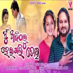 Mun Aji Tharu Heigali Tora